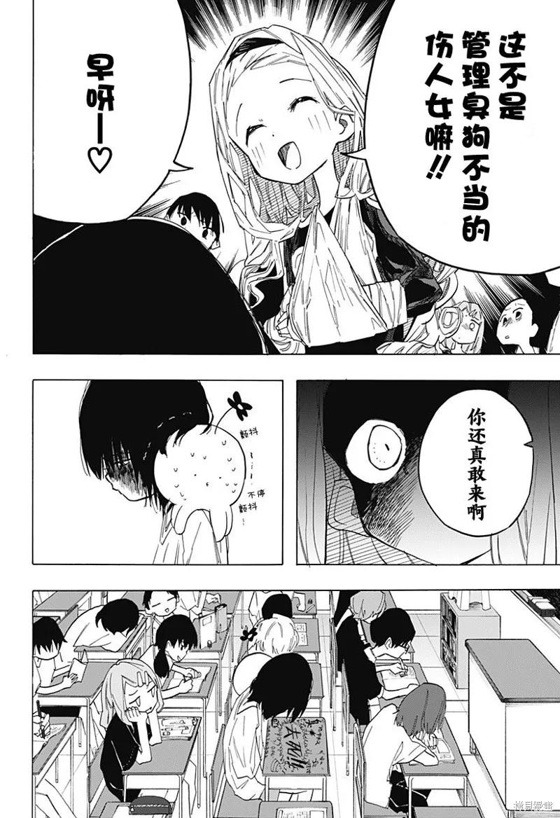 章鱼噼的原罪 第03话 第26页