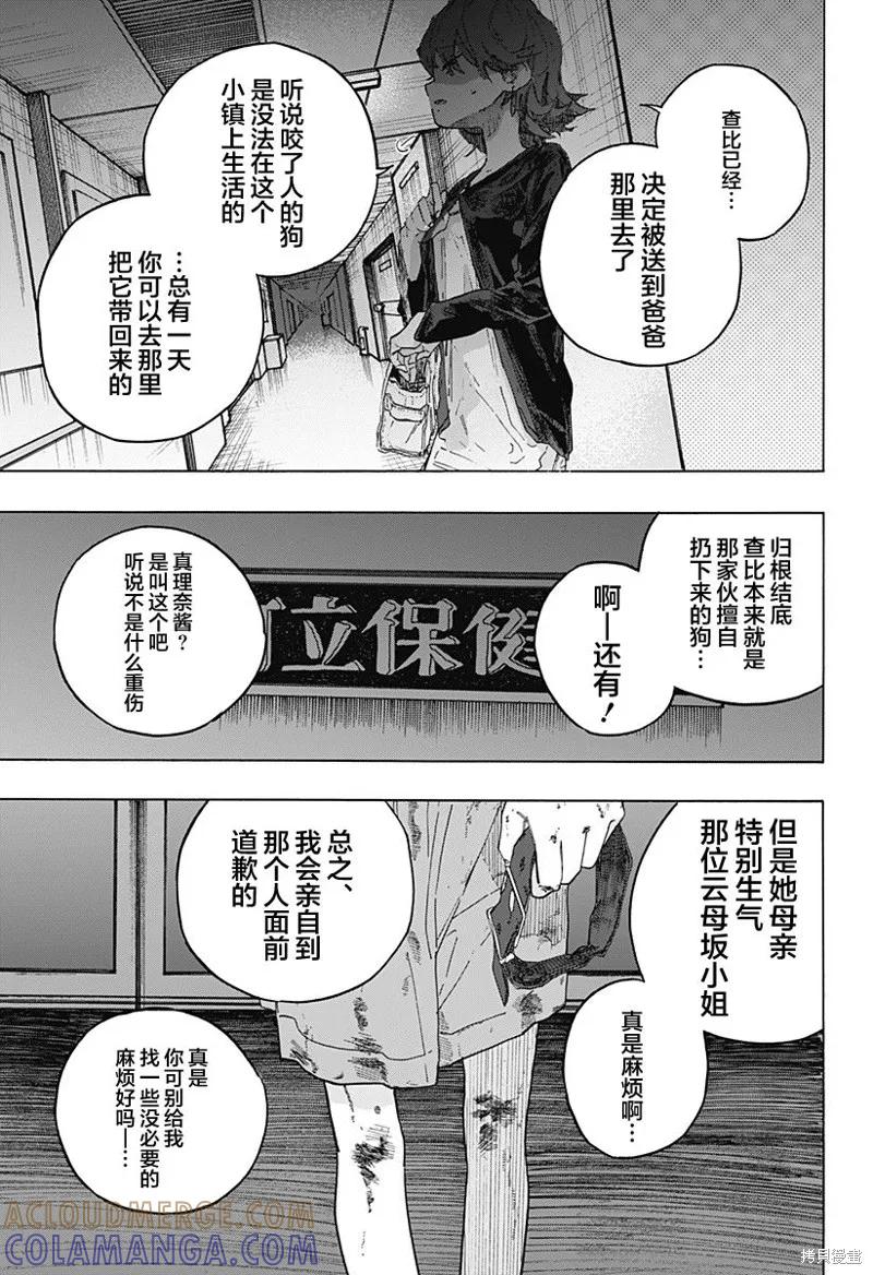 章鱼噼的原罪 第03话 第21页