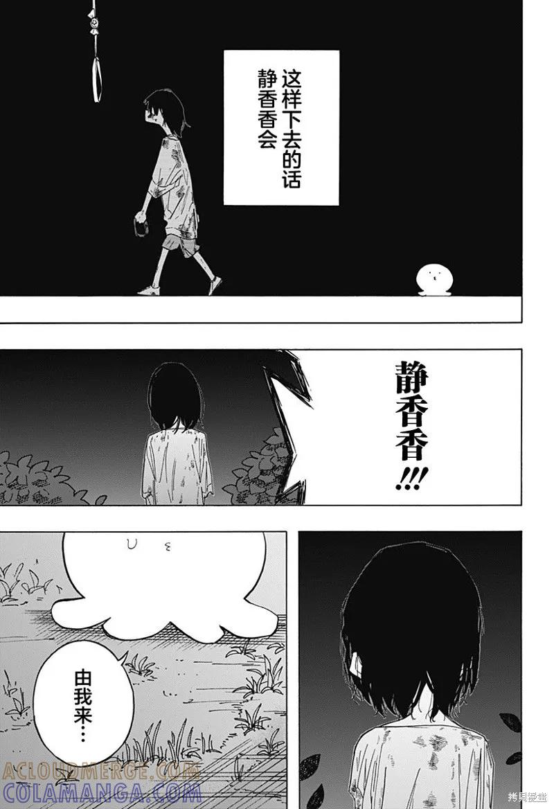 章鱼噼的原罪 第03话 第17页