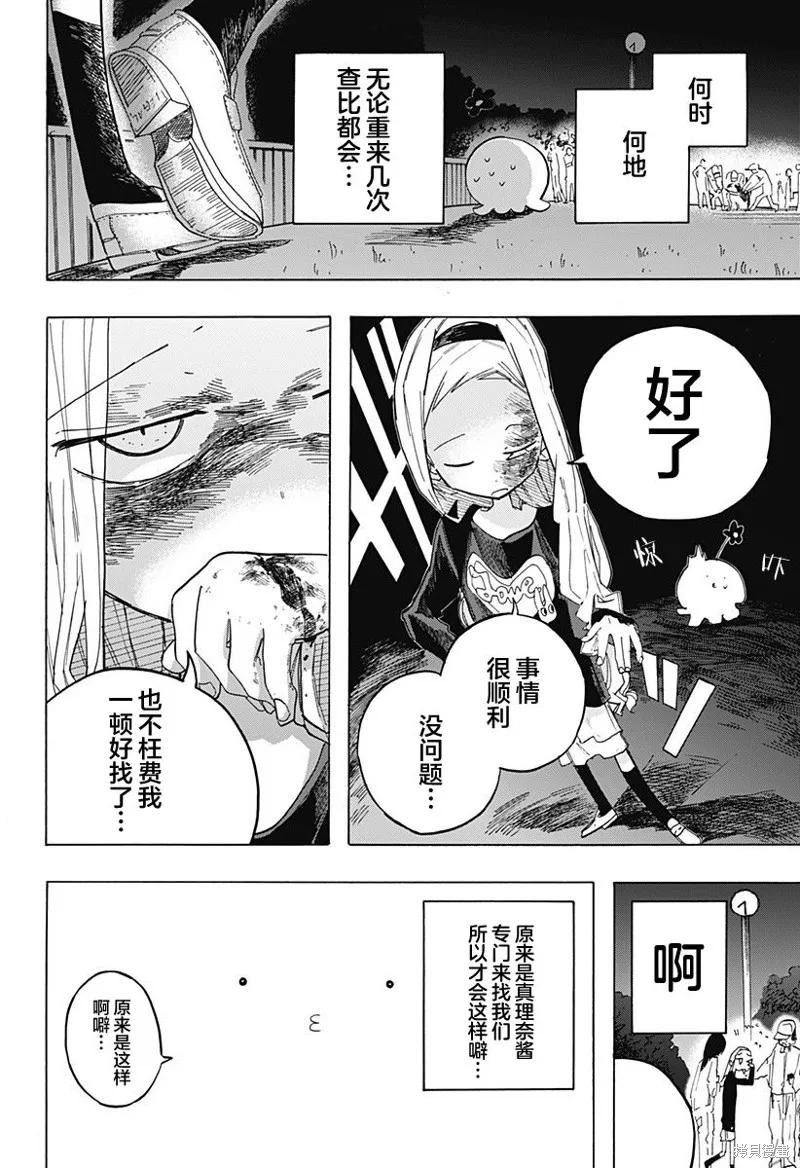 章鱼噼的原罪 第03话 第14页