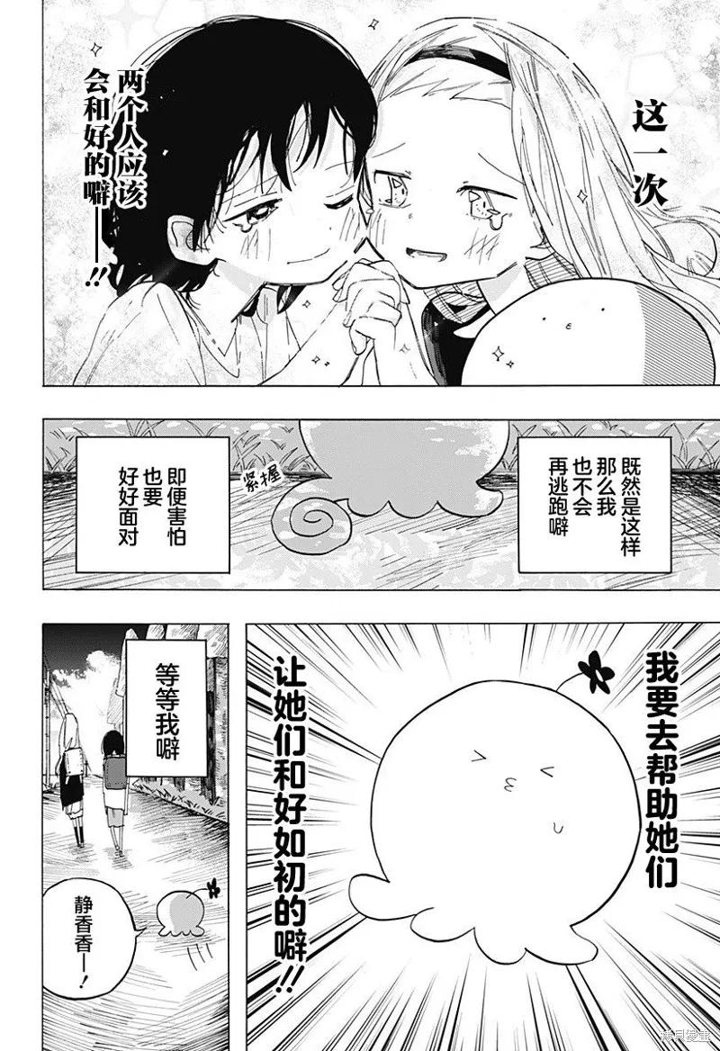 章鱼噼的原罪 第03话 第32页