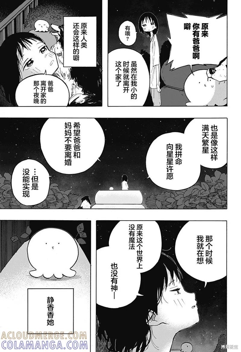 章鱼噼的原罪 第03话 第3页