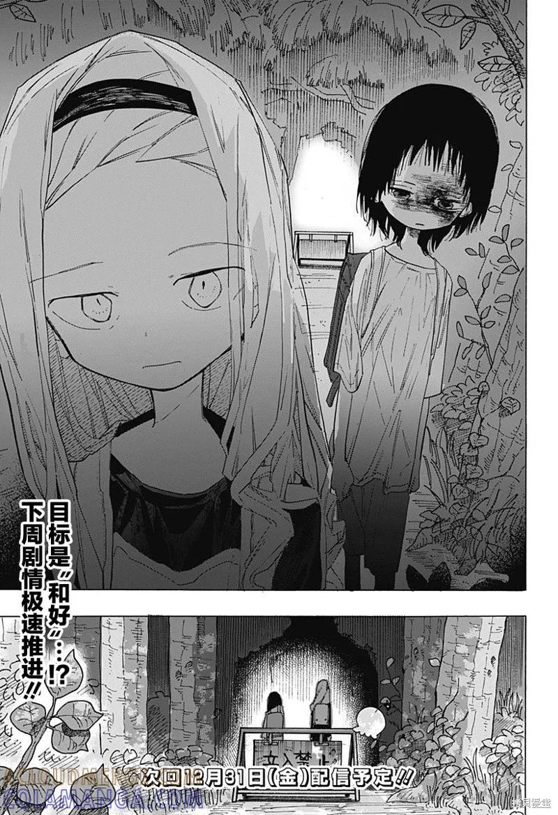 章鱼噼的原罪 第03话 第33页