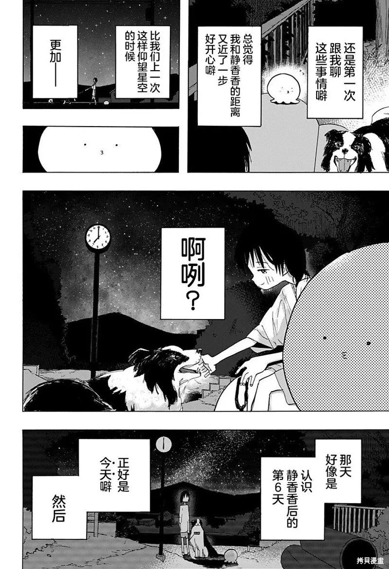 章鱼噼的原罪 第03话 第4页