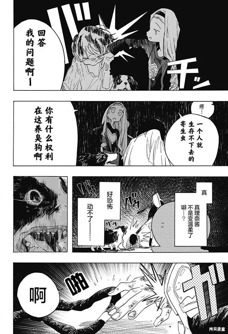 章鱼噼的原罪 第03话 第8页