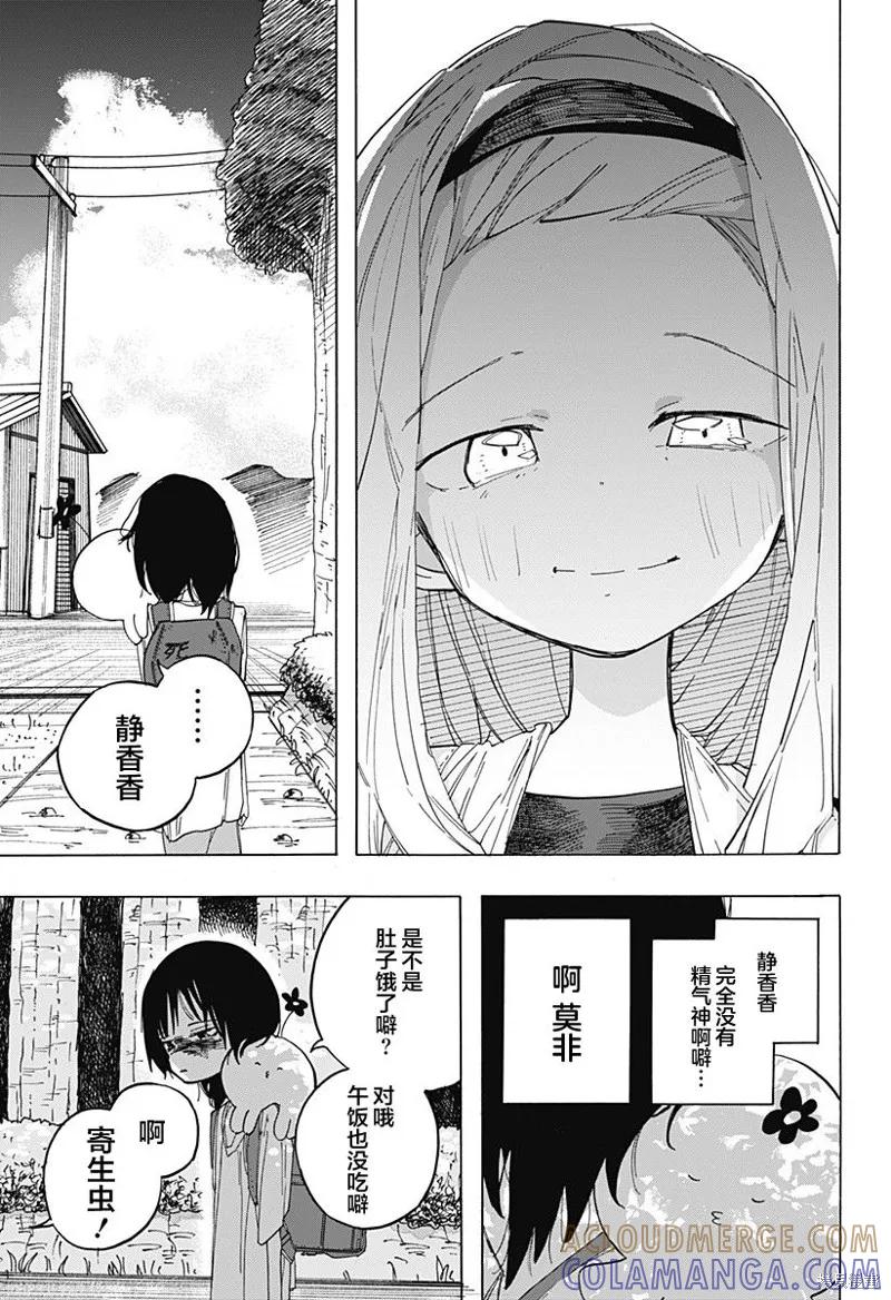 章鱼噼的原罪 第03话 第29页