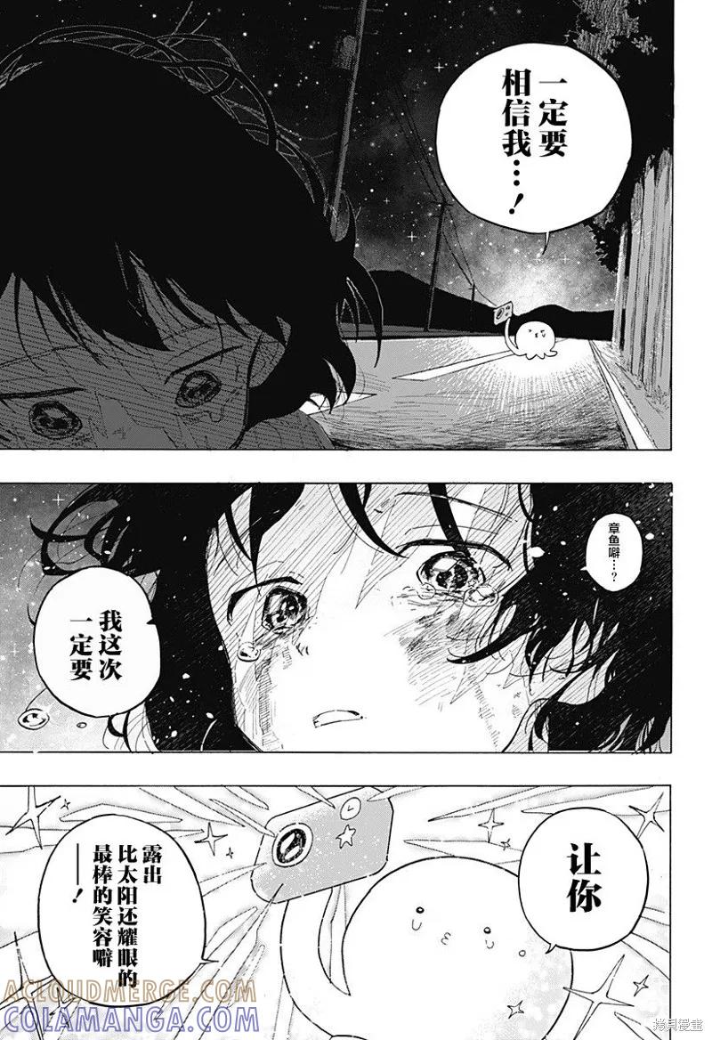 章鱼噼的原罪 第03话 第19页