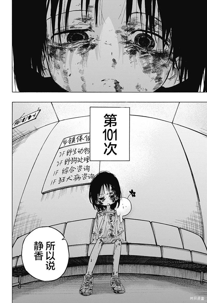章鱼噼的原罪 第03话 第20页