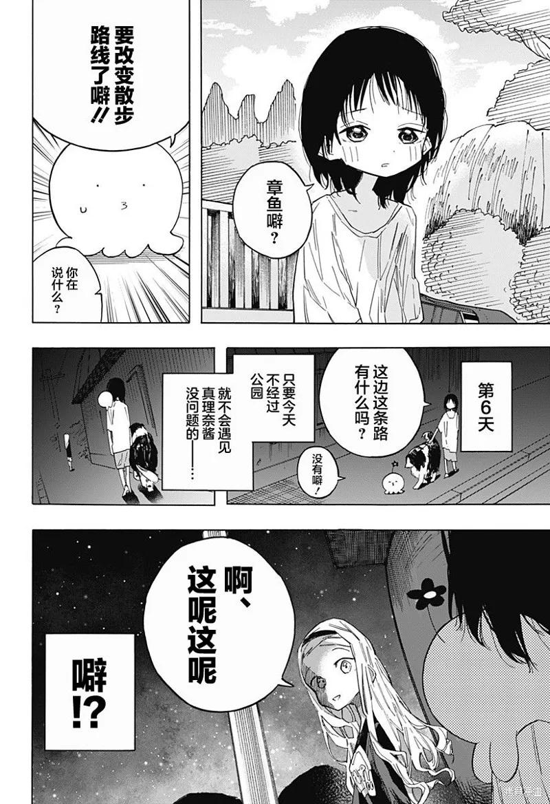 章鱼噼的原罪 第03话 第12页