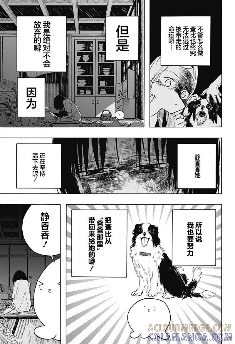 章鱼噼的原罪 第03话 第23页