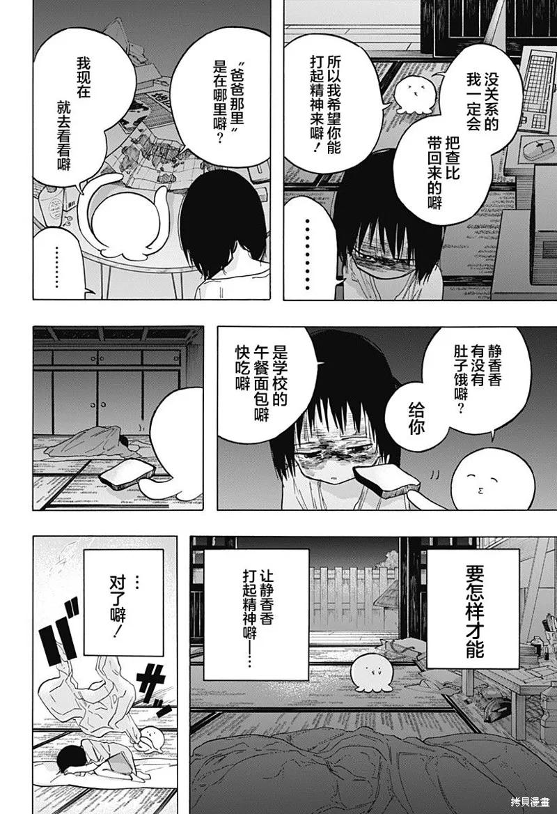 章鱼噼的原罪 第03话 第24页