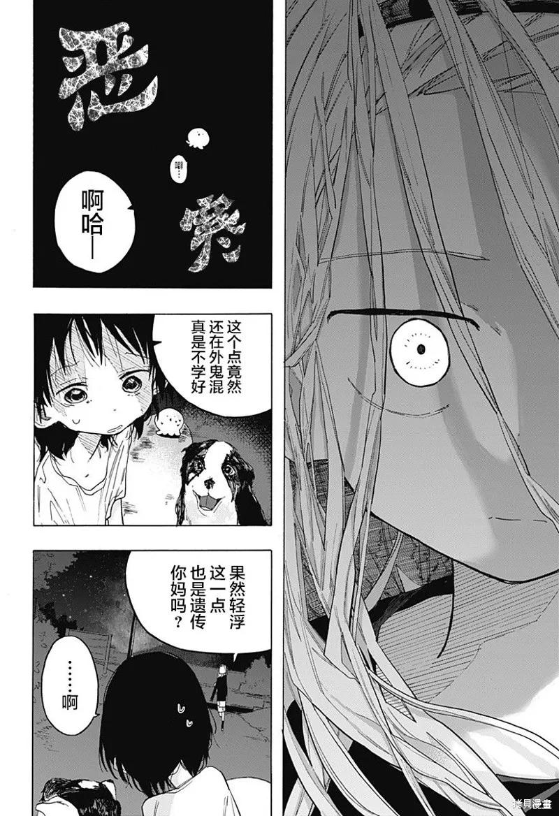 章鱼噼的原罪 第03话 第6页