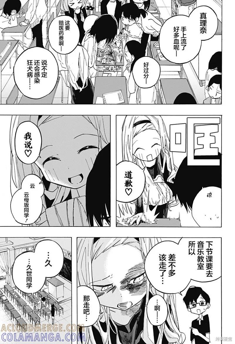 章鱼噼的原罪 第03话 第27页