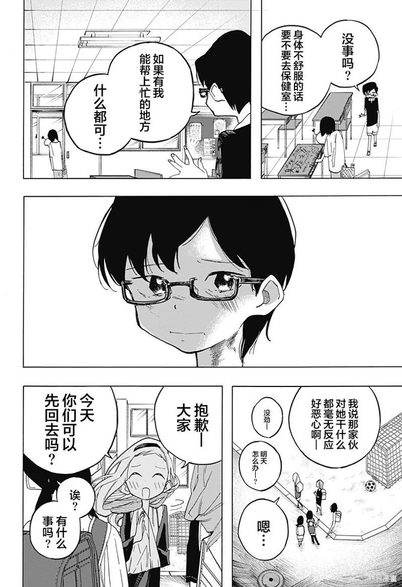 章鱼噼的原罪 第03话 第28页