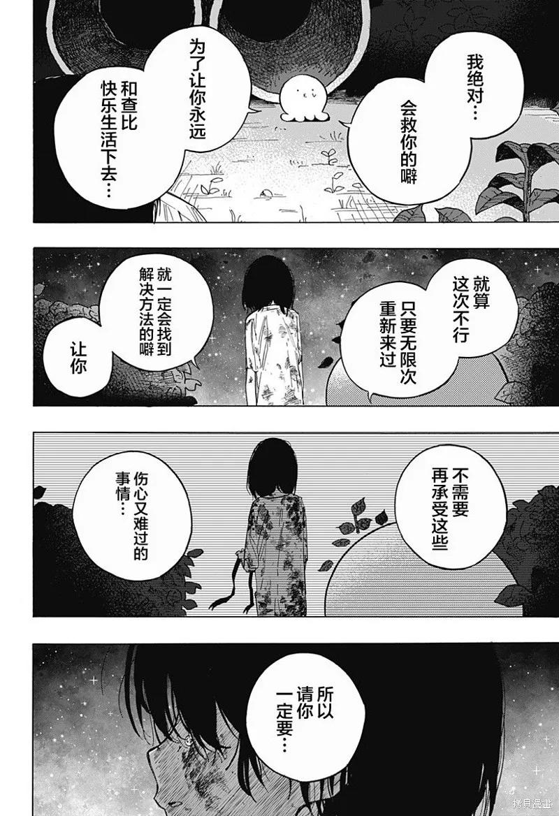 章鱼噼的原罪 第03话 第18页