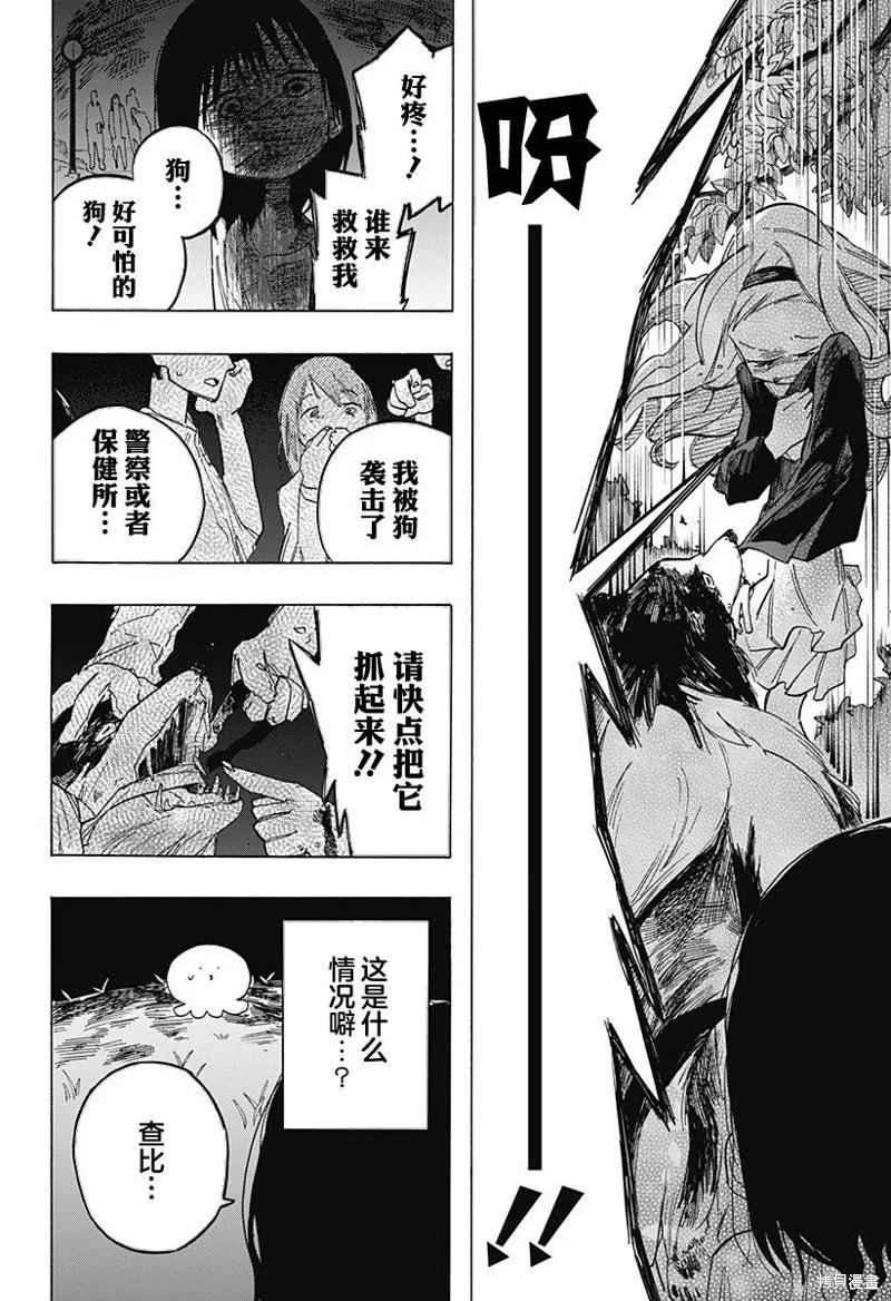 章鱼噼的原罪 第03话 第10页