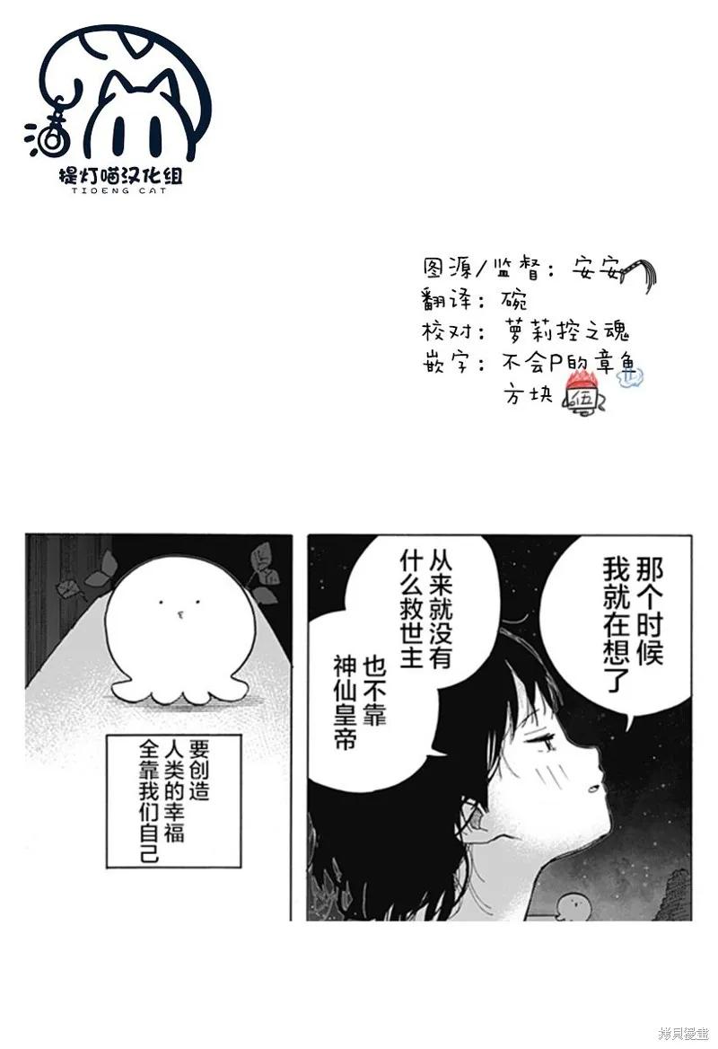 章鱼噼的原罪 第03话 第34页