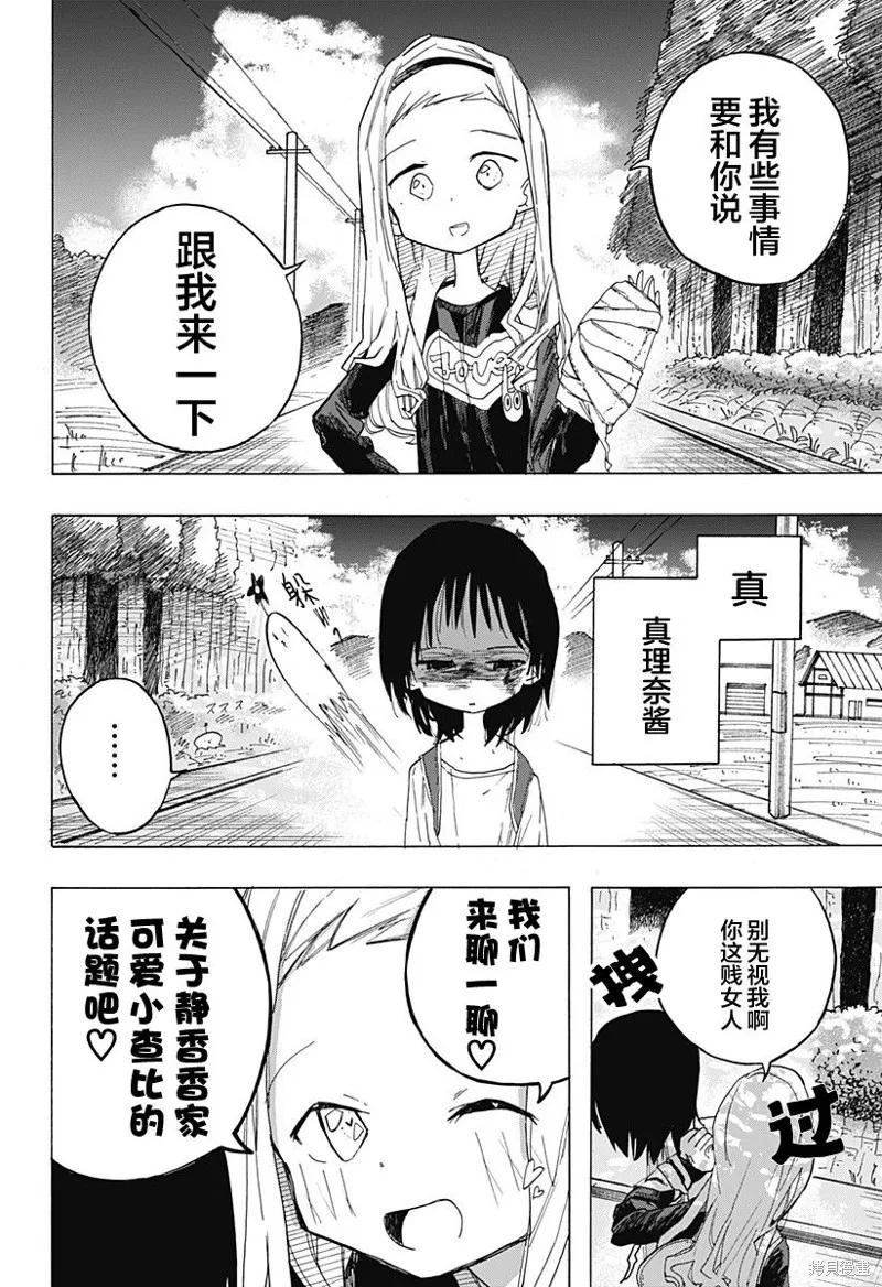 章鱼噼的原罪 第03话 第30页