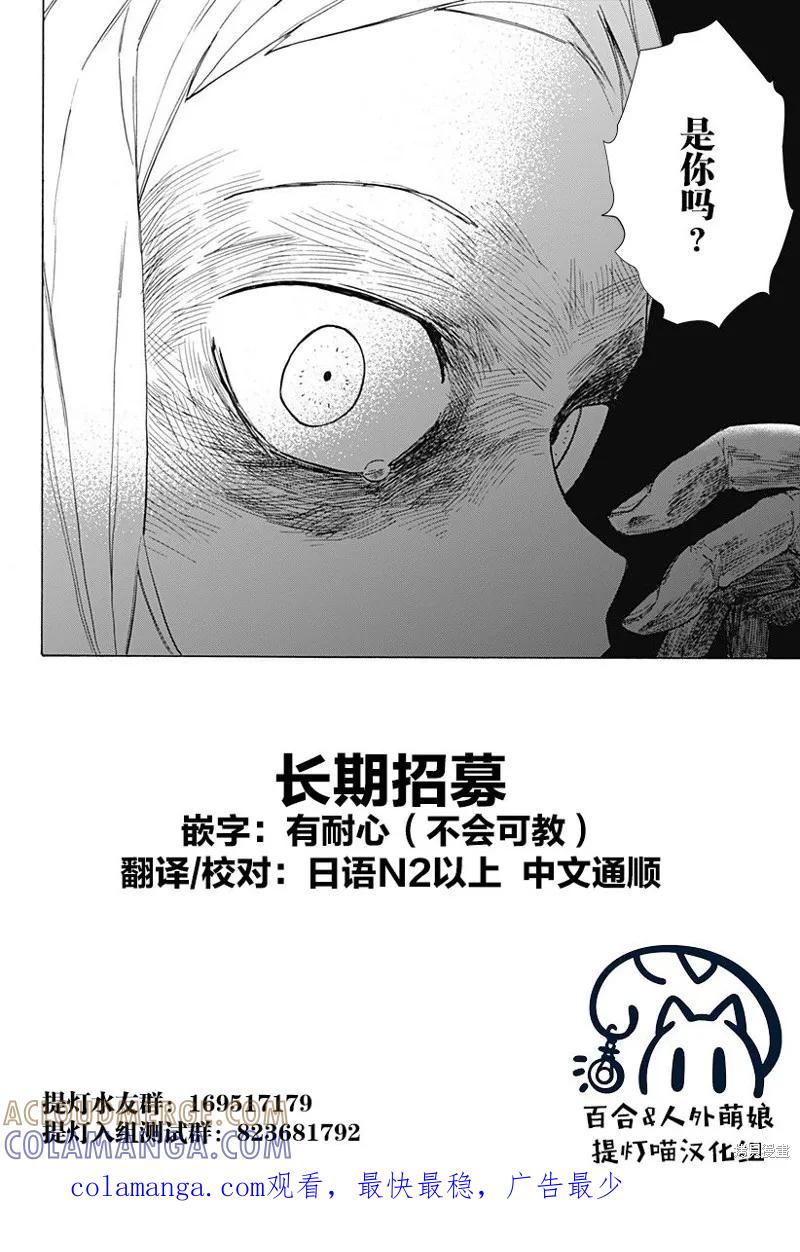 章鱼噼的原罪 第03话 第35页