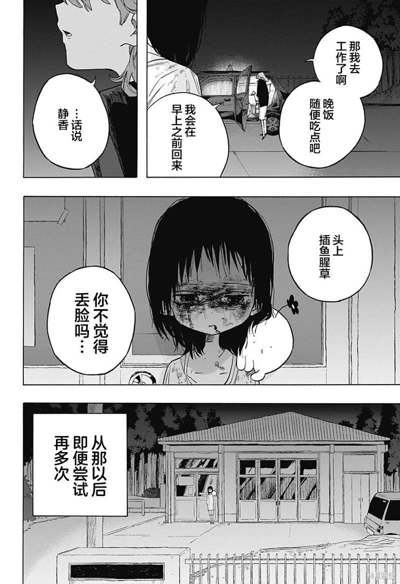 章鱼噼的原罪 第03话 第22页