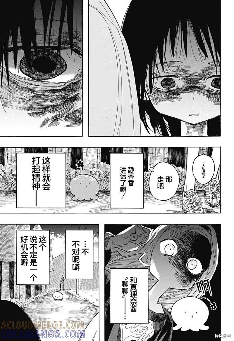 章鱼噼的原罪 第03话 第31页