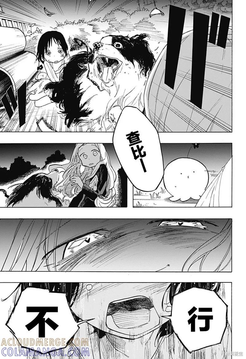 章鱼噼的原罪 第03话 第9页