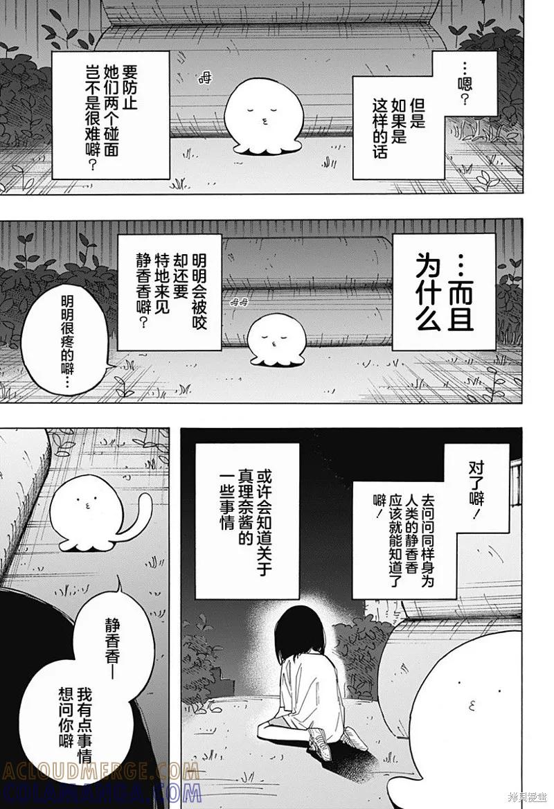 章鱼噼的原罪 第03话 第15页