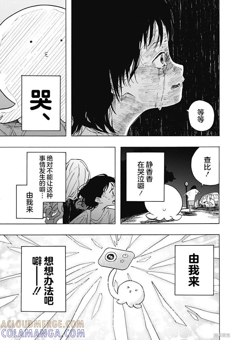 章鱼噼的原罪 第03话 第11页