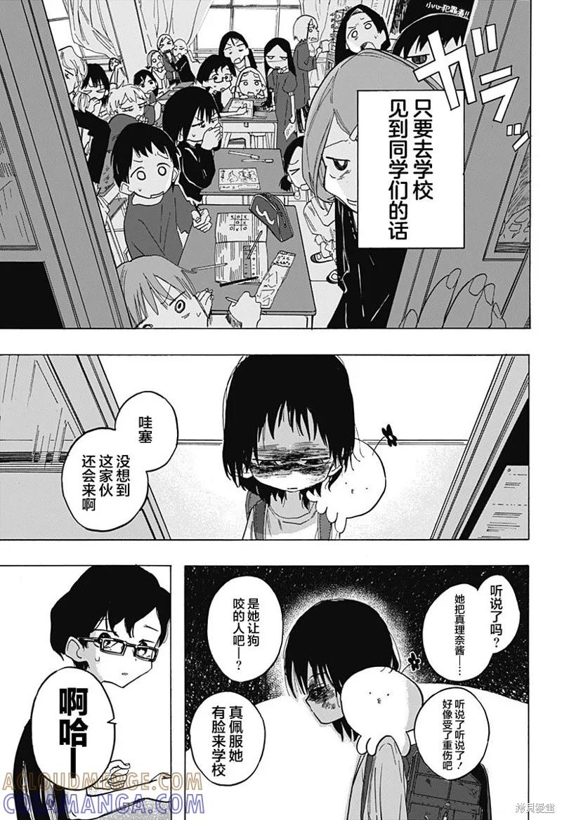 章鱼噼的原罪 第03话 第25页
