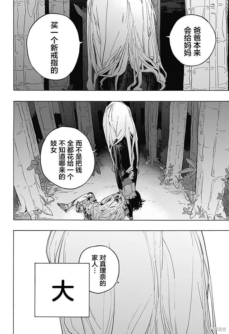 章鱼噼的原罪 第04话 第8页