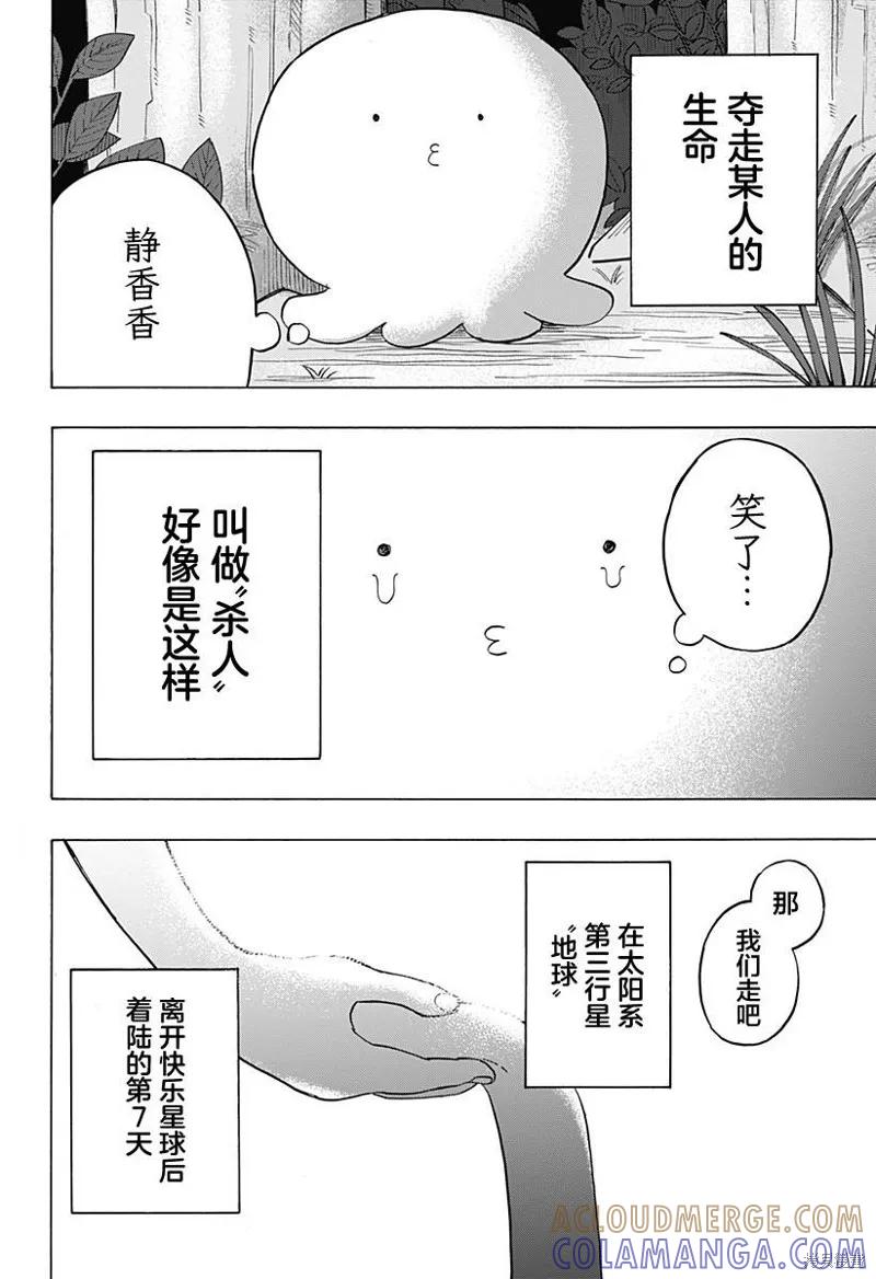 章鱼噼的原罪 第04话 第27页