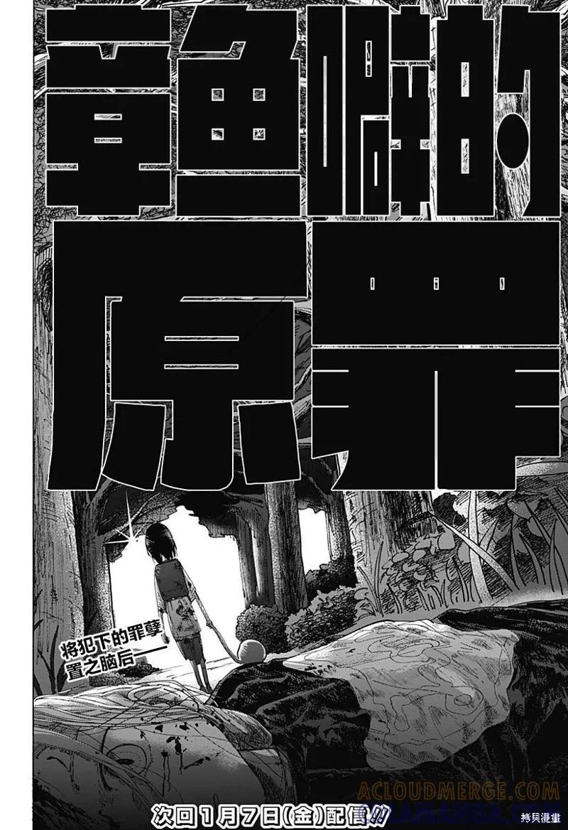 章鱼噼的原罪 第04话 第29页