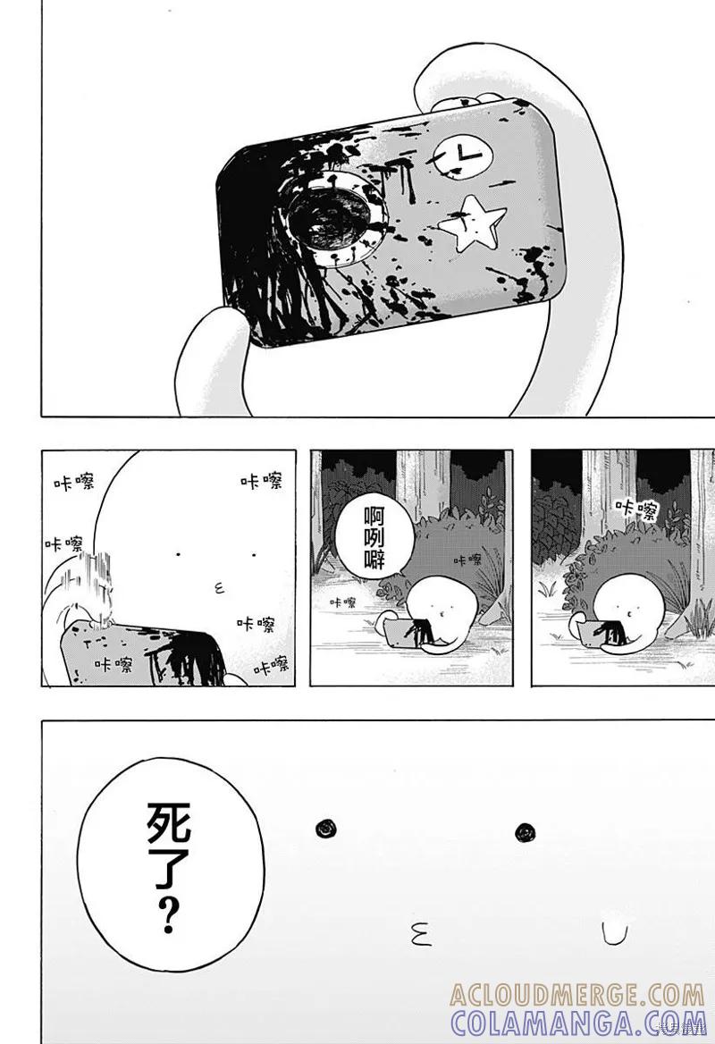 章鱼噼的原罪 第04话 第19页