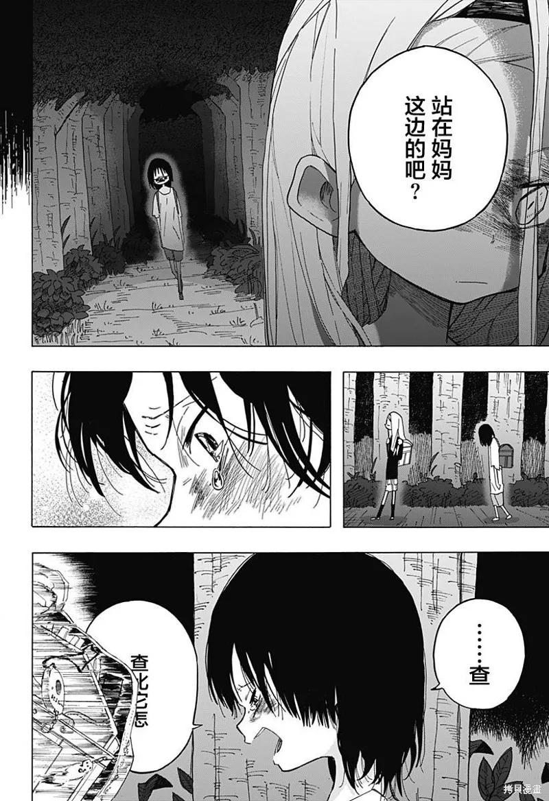章鱼噼的原罪 第04话 第2页