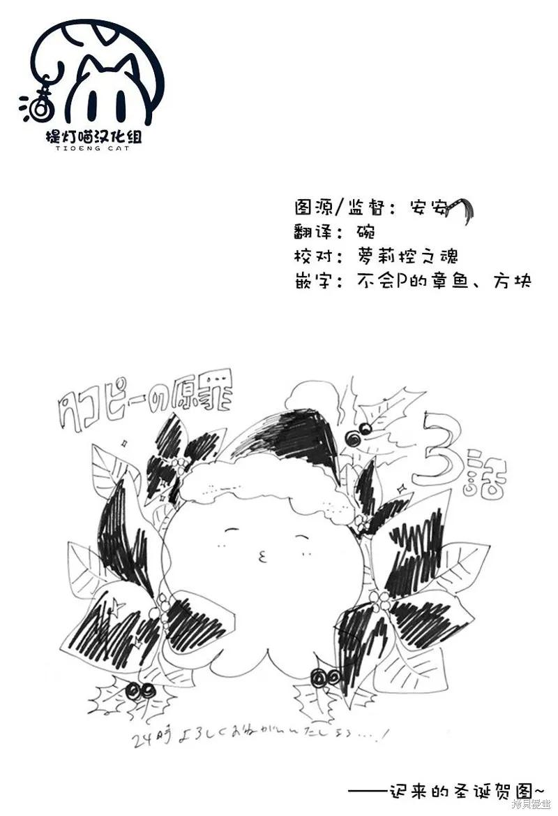 章鱼噼的原罪 第04话 第32页