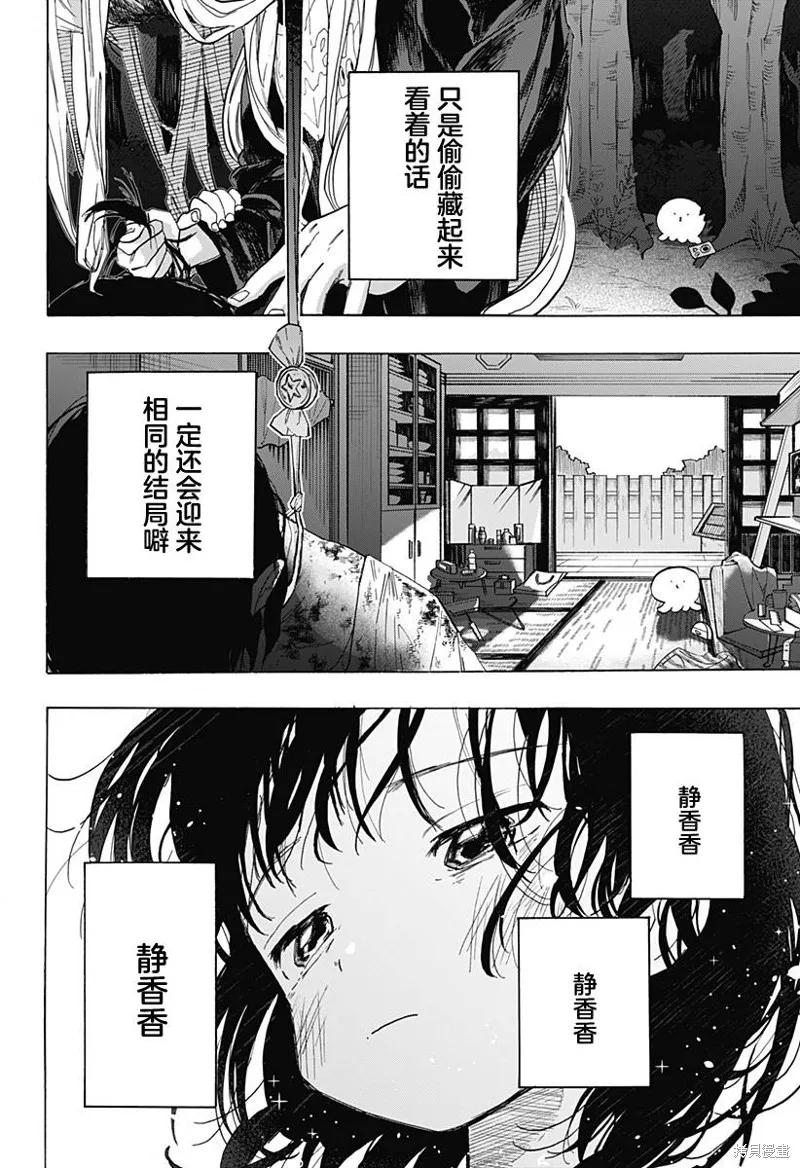 章鱼噼的原罪 第04话 第12页