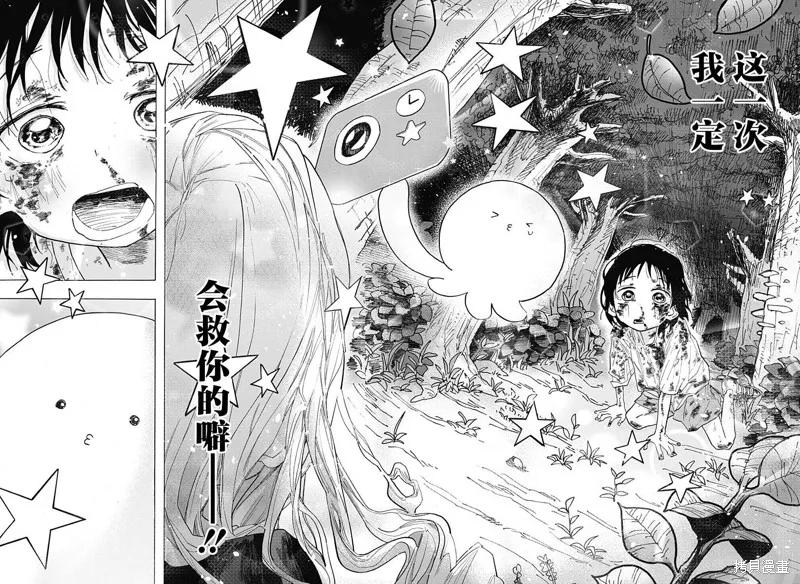 章鱼噼的原罪 第04话 第14页