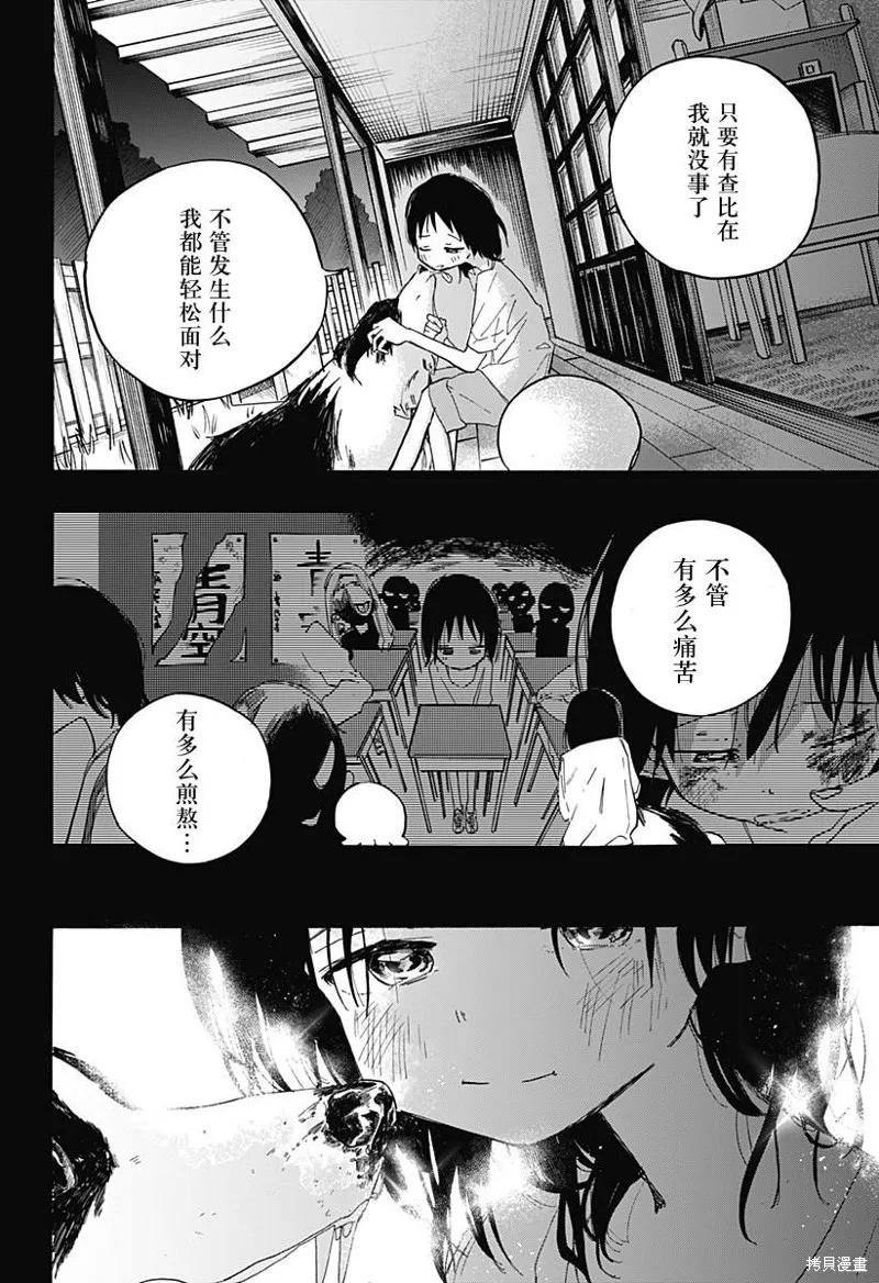章鱼噼的原罪 第04话 第10页