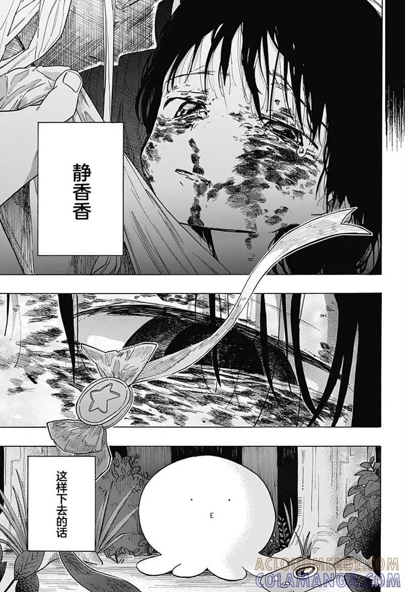 章鱼噼的原罪 第04话 第11页