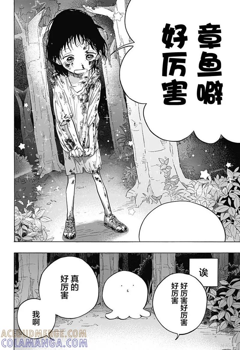 章鱼噼的原罪 第04话 第21页