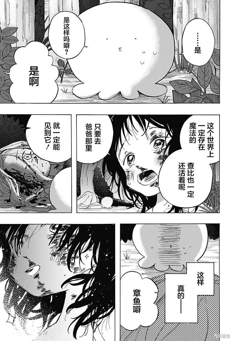 章鱼噼的原罪 第04话 第24页
