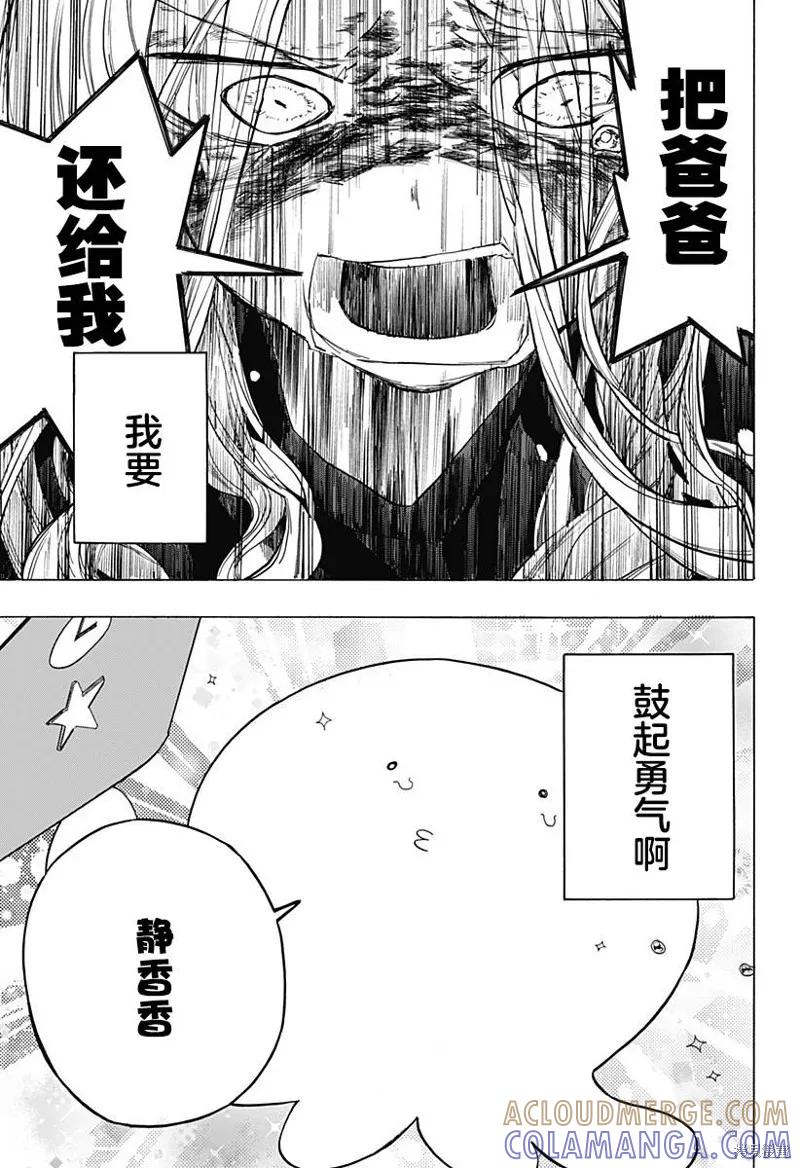 章鱼噼的原罪 第04话 第13页