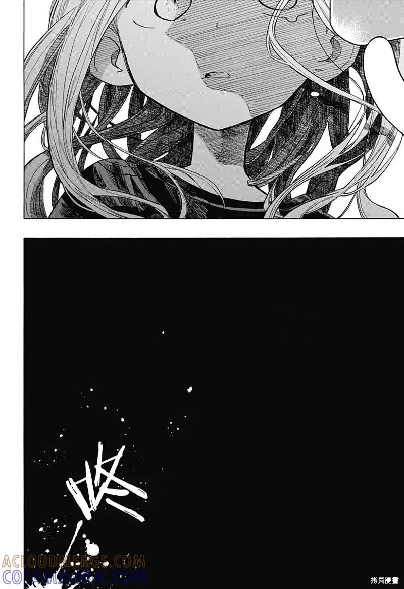 章鱼噼的原罪 第04话 第15页