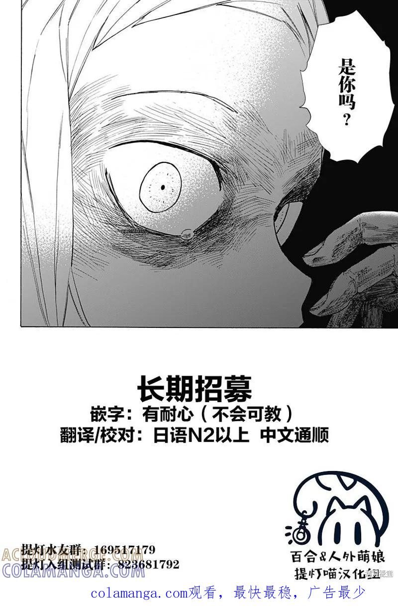 章鱼噼的原罪 第04话 第33页