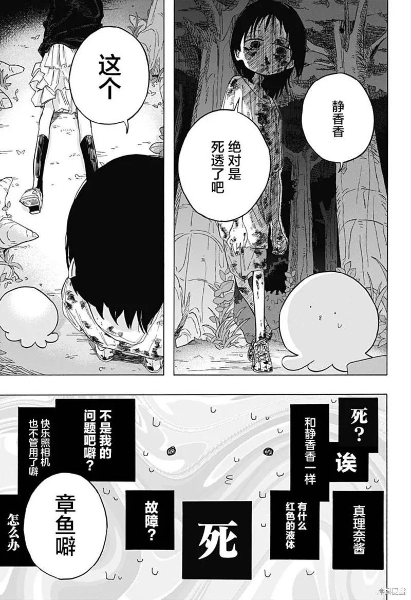 章鱼噼的原罪 第04话 第20页