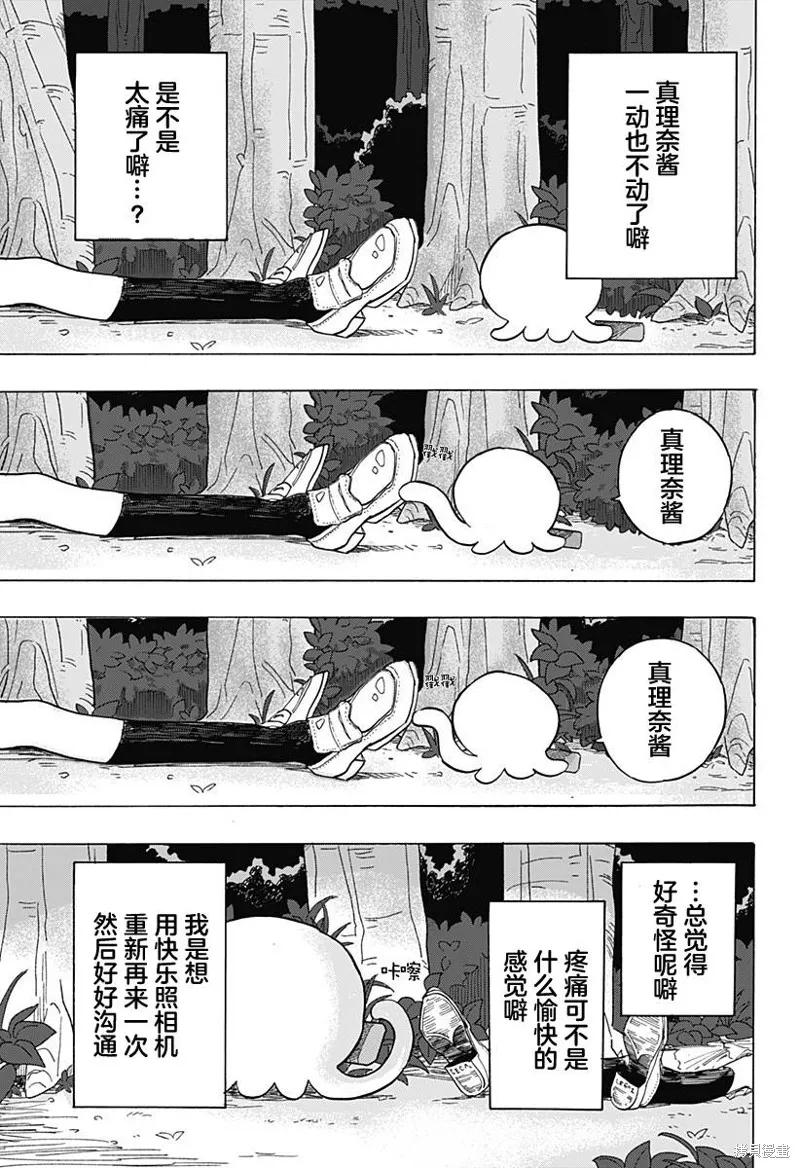 章鱼噼的原罪 第04话 第18页