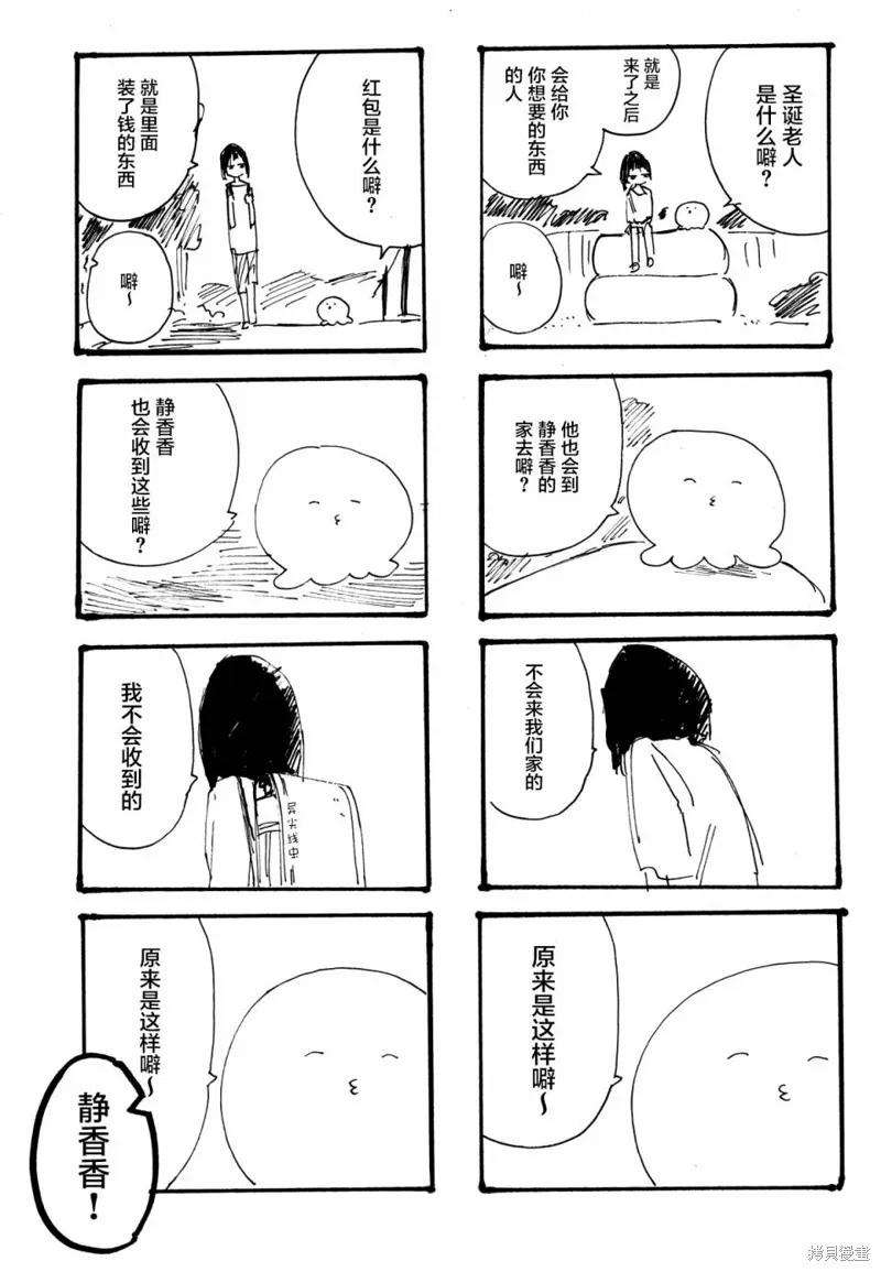 章鱼噼的原罪 第04话 第30页