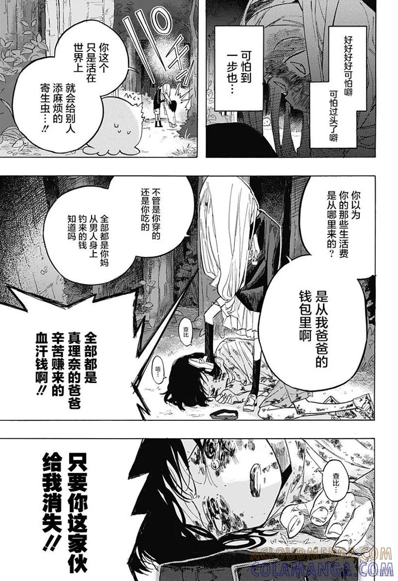 章鱼噼的原罪 第04话 第7页