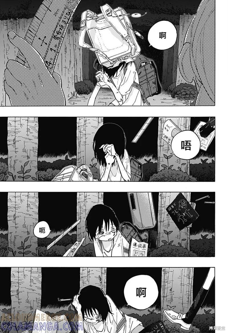 章鱼噼的原罪 第04话 第3页