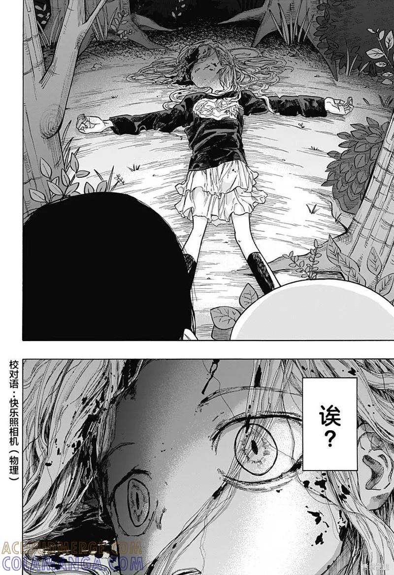 章鱼噼的原罪 第04话 第17页